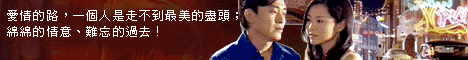 民視大戲意難忘